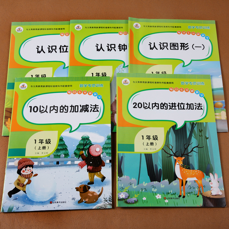 一年级上册数学练习册10/20以内加减法认识位置钟表和时间图形专项练习口算题卡计算题天天练语文同步训练全套5本1年级数学练习题-图3