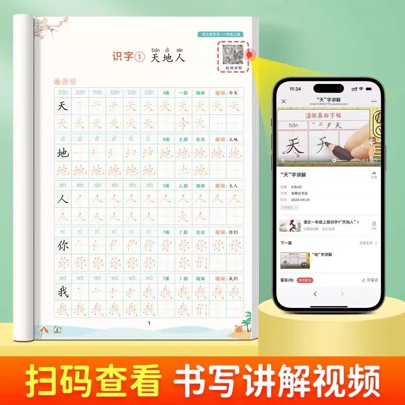 1-6年级语文同步练字帖一二三四五六年级上册下册人教版点阵描红课本同步字帖本邹慕白小学生专用每日一练楷书硬笔书法视频教学!