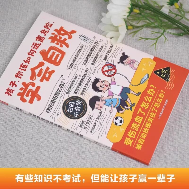漫画孩子你该如何远离危险学会自救正版教孩子辨别安全隐患拒绝校园霸凌暴力提升危险预判能力降低意外伤害概率小学生课外阅读书籍