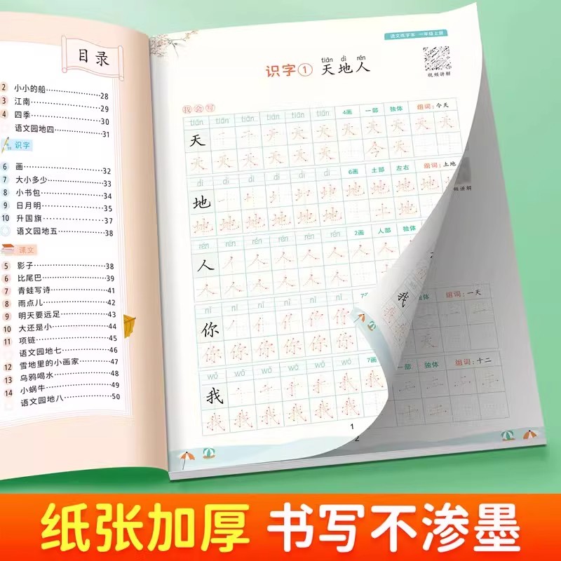 1-6年级语文同步练字帖一二三四五六年级上册下册人教版点阵描红课本同步字帖本邹慕白小学生专用每日一练楷书硬笔书法视频教学!