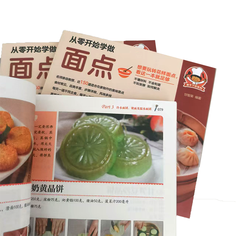 从零开始学做面点 中式面点师西式面点师力作从零开始学会做面包157种手作面包自己做更健康70种家常面包夹心面包造型面包种料理,淘宝优惠券,粉丝福利购,淘宝优惠卷