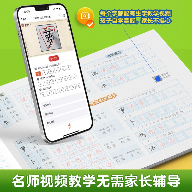 【二类字字帖】华夏万卷小学一二三四五年级上下册语文教材同步练字帖规范书写笔画笔顺专项练习册人教版二类字练字帖生字描红练ZI - 图3
