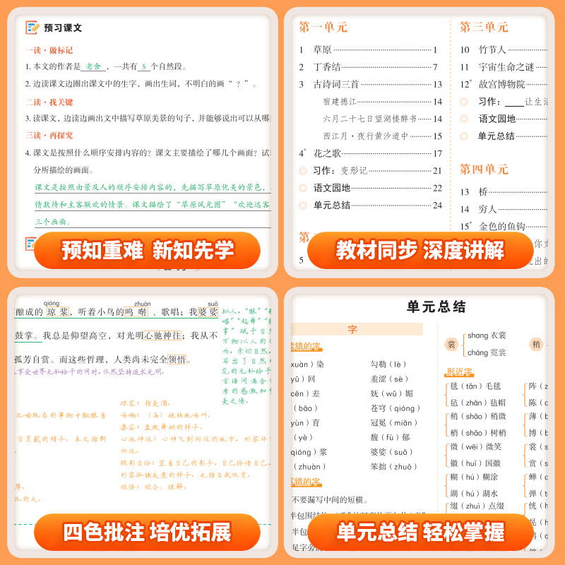 红逗号课堂笔记划重点黄冈学霸笔记小学一二三四五六年级上册人教版语文数学英语课本全套练习册随堂笔记同步训练教材全解复习预习