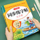 2026 Chinese Synchronous Practice Copybook Daily Practice