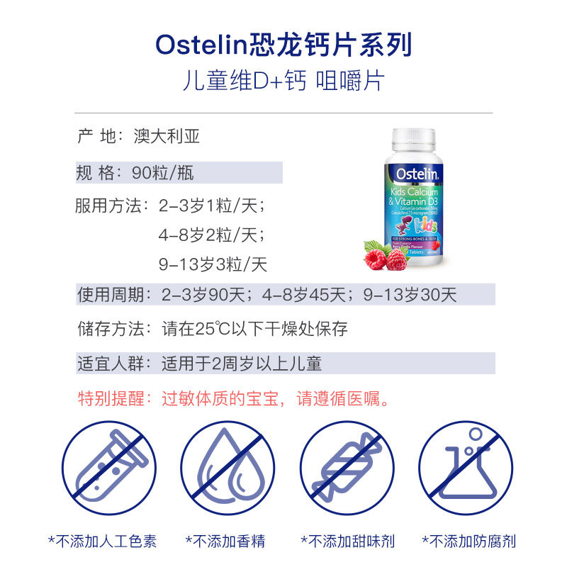 ostelin奥斯特林儿童咀嚼碳酸钙 sanofi海外钙铁锌