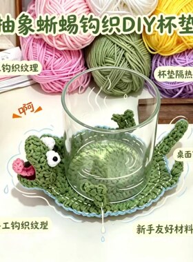 【成品】钩织尖叫蜥蜴杯垫办公室桌面防烫隔热垫吸水防污送好朋友