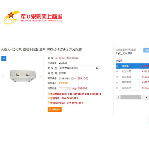 天缘GRQ-03C信号干扰器全向10KHZ-12GHZ声光报警计算机相关干扰器