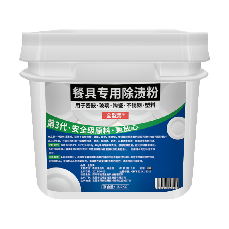 全型男餐具专用除渍粉去黄除垢清洁剂厨房洗护用品自动清洁第3代,淘宝优惠券,粉丝福利购,淘宝优惠卷