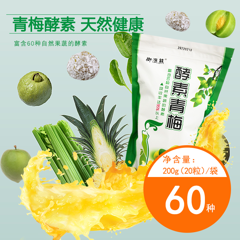 官方旗舰店正品随便果零食酵素梅