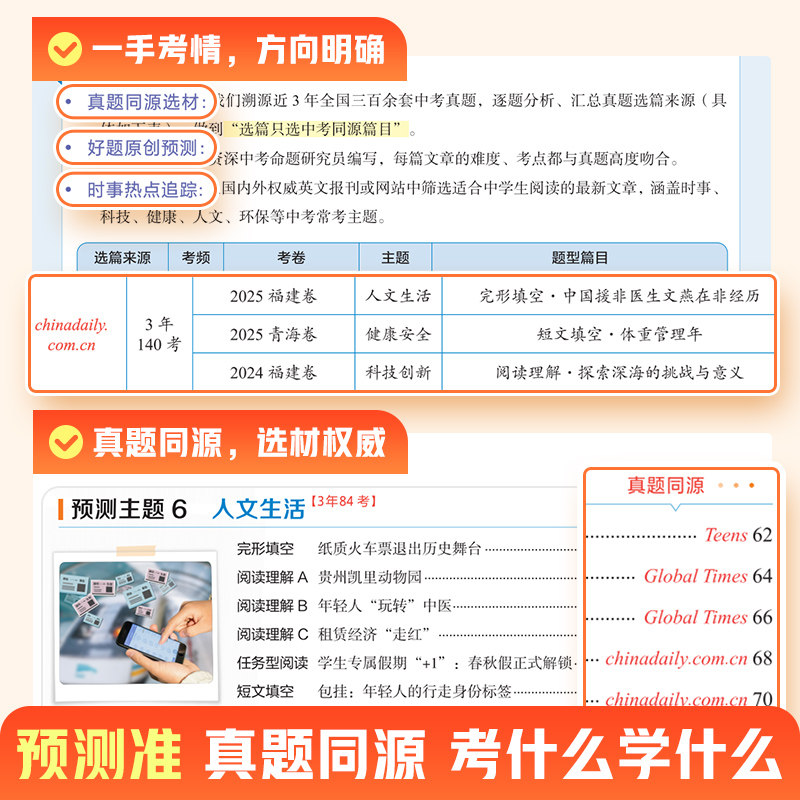 2025新版英语时文阅读28期快捷英语小学版小升初七八九年级高一二三中考高考阅读理解与完型填空任务型阅读