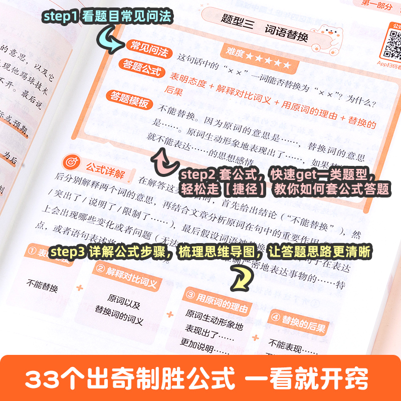 作业帮2024新版小学语文阅读理解公式法强化训练万能答题模板课内外阅读理解专项训练书人教版三四五六年级一本阅读训练100篇真题 - 图1