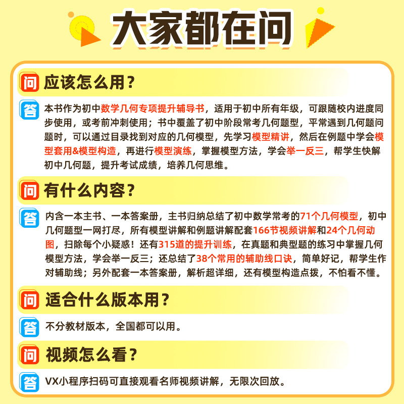 【作业帮旗舰店】初中数学几何模型大全赠名师视频共81个常考模型画图几何原本函数几何辅助线初一二三中考789年级上下册必刷题