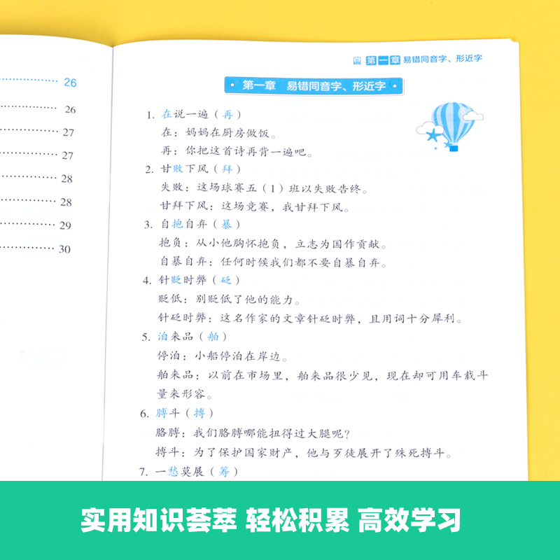 【作业帮旗舰店】小学语文病句修改大全 句子专项训练语文基础练习一二三四五六年级 小学生仿写句式习题词语改错造句阅读理解