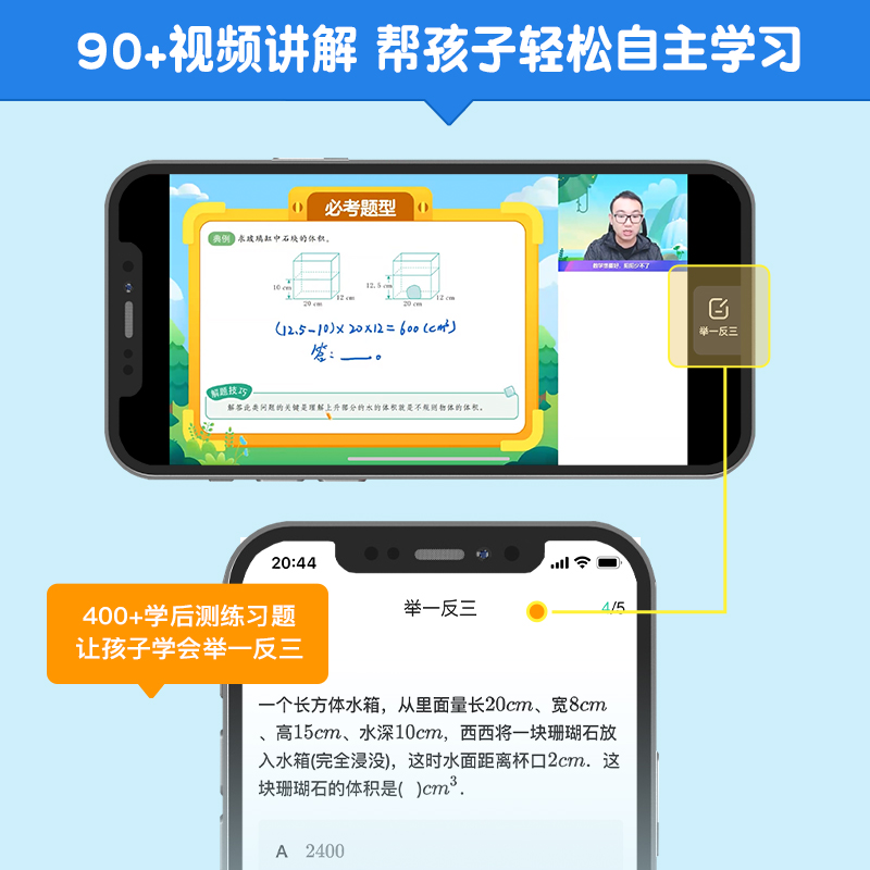 作业帮小学数学必考知识思维导图