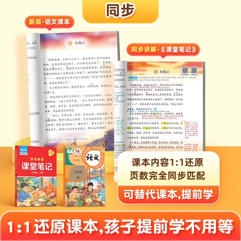 2026春作业帮课堂笔记新教材一二三年级课堂笔记四五六年级上下册语文数学英语人教北师大版预备小学全套教材随堂预习笔记同步教材