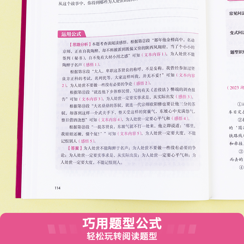 【参与19元3件】作业帮语文有方法初中语文现代文阅读公式法2024版 答题模板九年级初三真题解析专项训练高分视频讲解专业解析