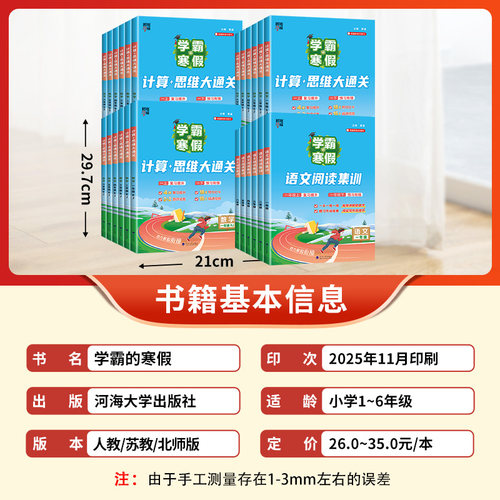 2026学霸寒假衔接作业本小学数学计算题思维大通关一年级二年级三四五六年级上册下册全套人教版苏教版北师大同步课本练习册预复习 - 图0