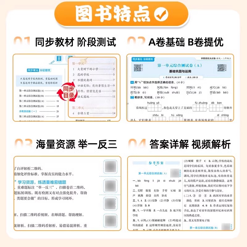 【新版上市】2025春经纶学霸提优大试卷一年级二三四五六年级下册上册语文数学英语人教北师大版小学同步测试卷全套期中期末考卷
