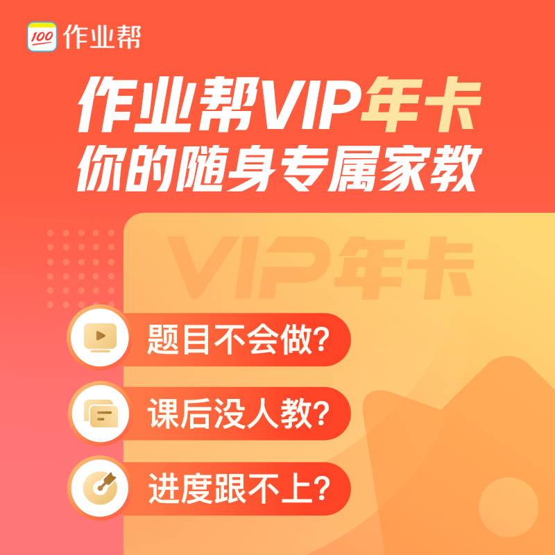 作业帮 中小学在线教育 VIP会员年卡 实体卡 天猫优惠券折后¥99包邮(¥199-100)