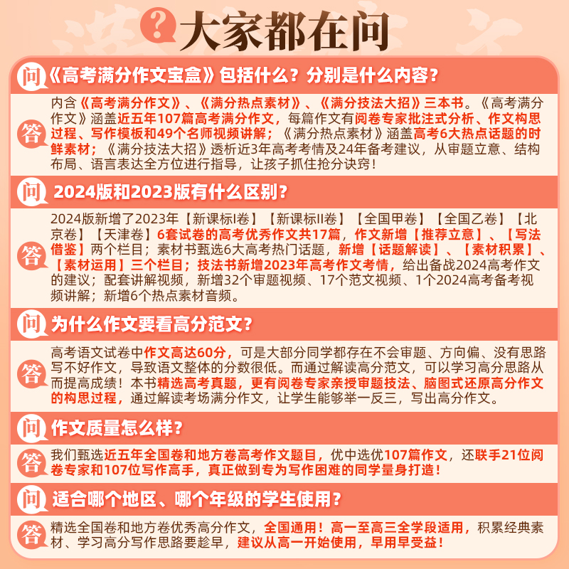 【官方现货】高考满分作文宝盒2024新版高考满分作文高中作文超级素材优秀作文精选作文满分模版一看就能用的作文素材高考版作业帮-图1