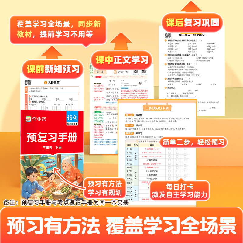 2026春作业帮课堂笔记二三四五一六年级上册下册语文数学英语全套语文人教数学北师苏教小学课本同步教材全讲解随堂学霸笔记旗舰店