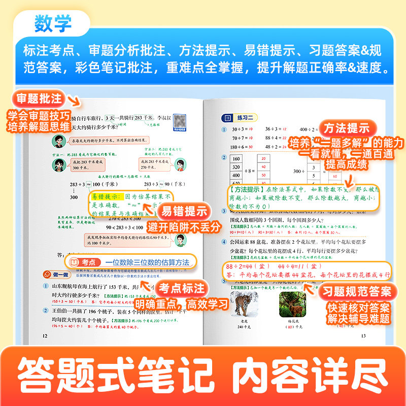 2026春作业帮课堂笔记二三四五一六年级上册下册语文数学英语全套语文人教数学北师苏教小学课本同步教材全讲解随堂学霸笔记旗舰店