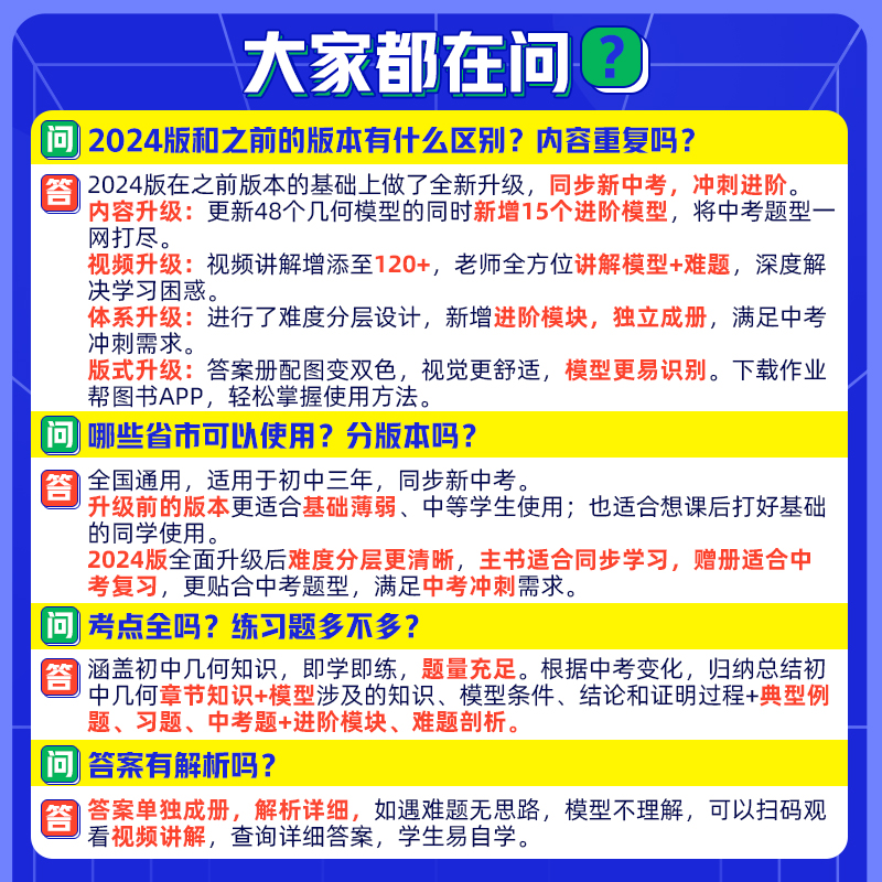 【官方正版】作业帮2024版初中几何48模型初中数学专项训练练习题压轴题 辅助线函数重难点题型万能模板 初一初二初三中考必刷真题 - 图1