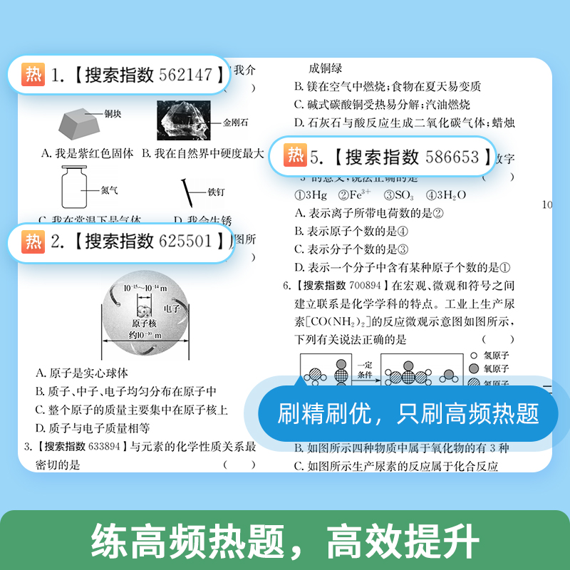 【作业帮旗舰店】中考热搜卷25版语文数学英语物理化学考前冲刺真题教材卷子练习册辅导书全国九年级初三总复习一轮二轮视频讲解