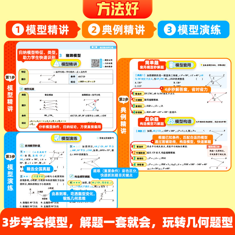 【作业帮旗舰店】初中数学几何模型大全赠名师视频共81个常考模型画图几何原本函数几何辅助线初一二三中考789年级上下册必刷题