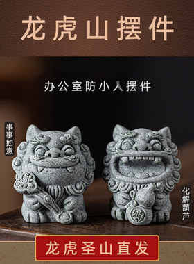 【龙虎山直发】事业亨通防小人摆件招财爆单吉祥办公室摆件挂件