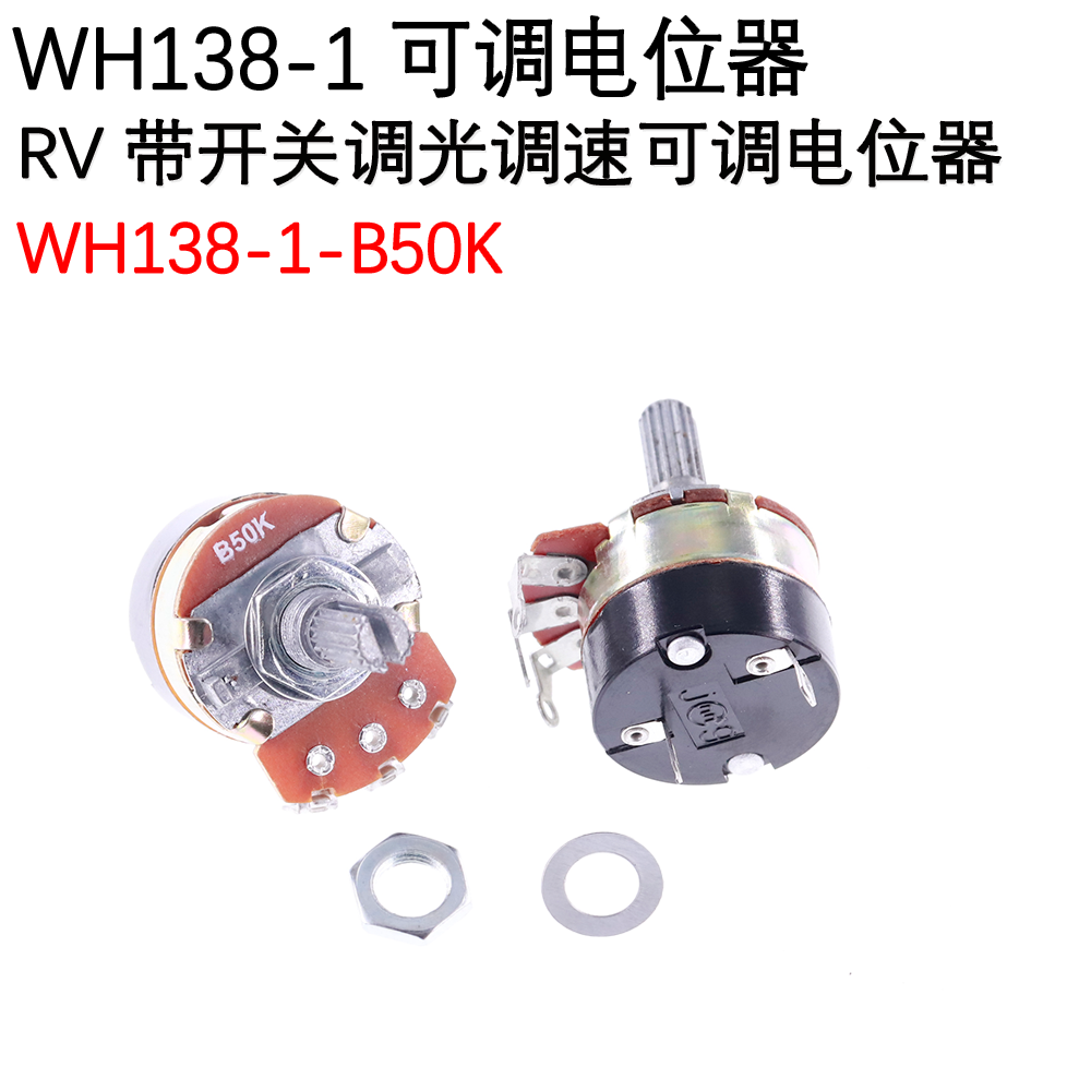 带开关电位器 WH138-1 B5K/10K/20K/50K/100/250/500K调光调速器-图1