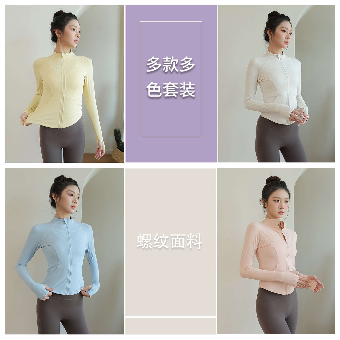 健身服套装女运动外套立领紧身显瘦上衣2025新款瑜伽服长袖速干衣,淘宝优惠券,粉丝福利购,淘宝优惠卷