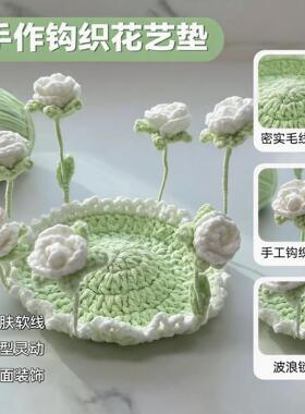 【成品】小花花杯垫玫瑰爱心星星杯垫解压送朋友创意礼品与材料包