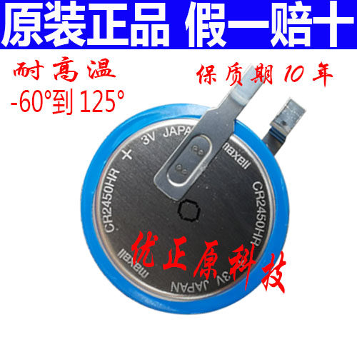 CR2050HR 3V 耐高温纽扣电池 汽车胎压监测电池 CR2050 CR2050W - 图1