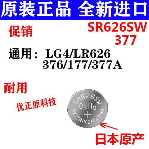 原装进口日本纽扣电池精工 377 SR626SW无汞氧化银手表电池电子-图1