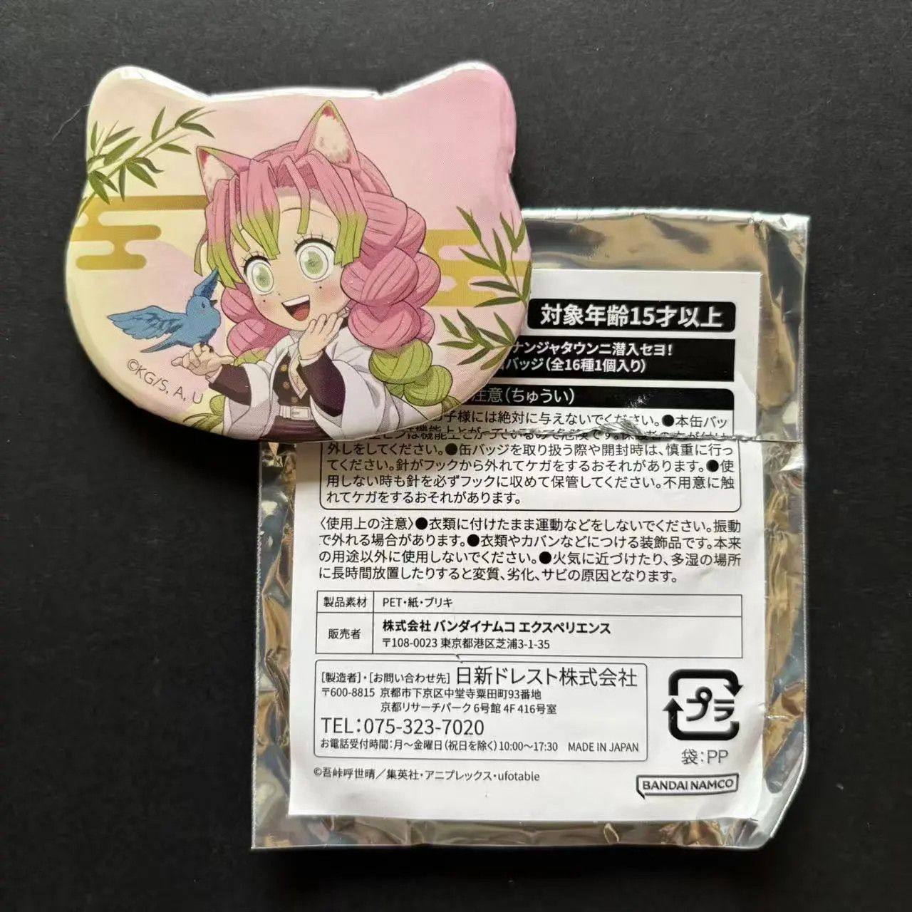 【现货】日谷鬼灭之刃猫耳吧唧南家糖抽赏第二弹蜜璃富冈义勇原袋,淘宝优惠券,粉丝福利购,淘宝优惠卷