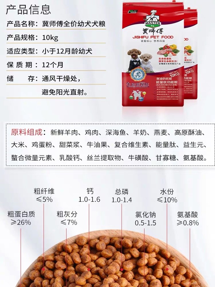 迪犬巴拉布拉多毛幼10kg狗粮师傅粮泰哈士奇冀金2D0斤奶糕哥通用优惠券