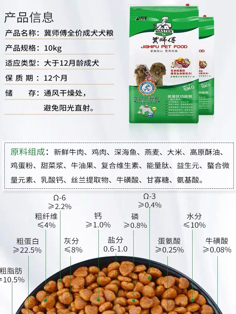 迪犬巴拉布拉多毛幼10kg狗粮师傅粮泰哈士奇冀金2D0斤奶糕哥通用优惠券
