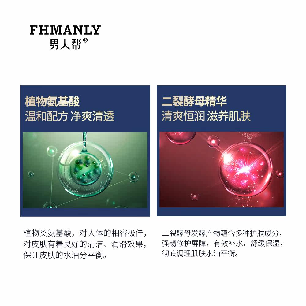 男人帮清润控油氨基酸补水洗面奶 男人帮男士洁面