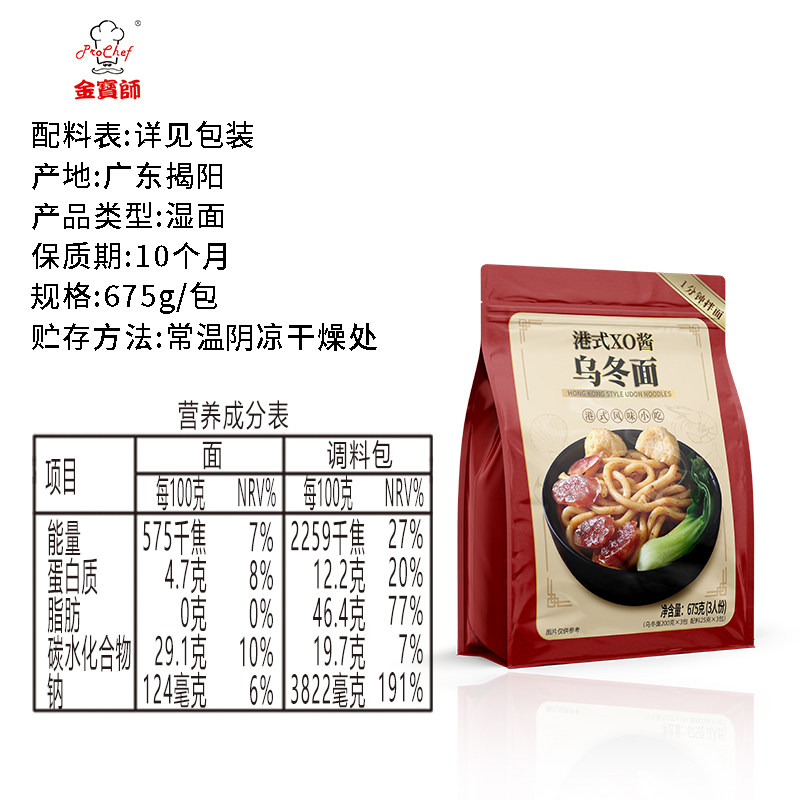 金宝师港式xo酱乌冬面方便面泡面拌面宵夜宿舍速食袋装健康食品 - 图2