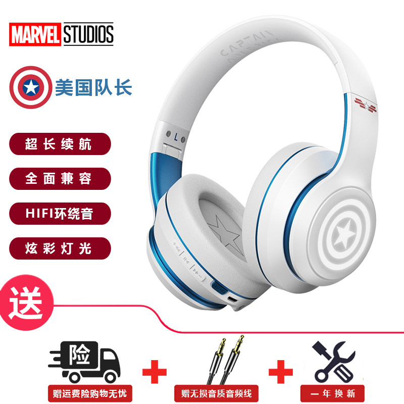 漫威联名蓝牙耳机头戴式 雨琴数码蓝牙耳机