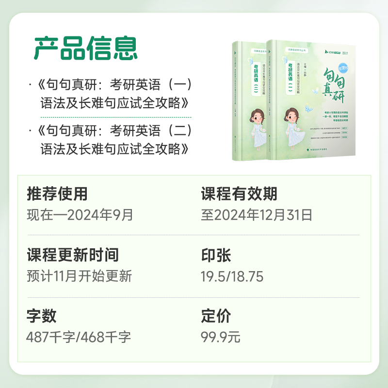 咨询客服再下单】2025句句真研田静考研英语一二语法及长难句应试攻略每日一句长难句分析语法书搭讲真题讲阅读写作考研真相-图0