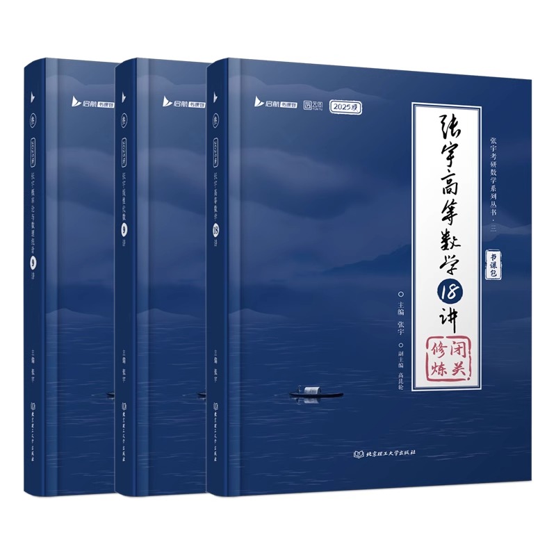 赠全套视频课】2025考研数学张宇强化36讲27讲闭关修炼高等数学18讲线代概率9讲书课包数学一二三搭基础30讲1000题真题大全解 - 图3