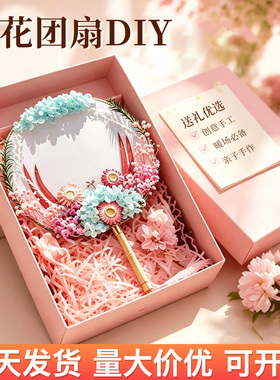 【当天发货】干花团扇diy材料包