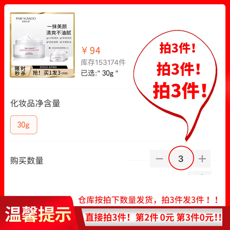 芭黎元素美肌素颜霜易抹提亮女面霜 芭黎元素乳液/面霜