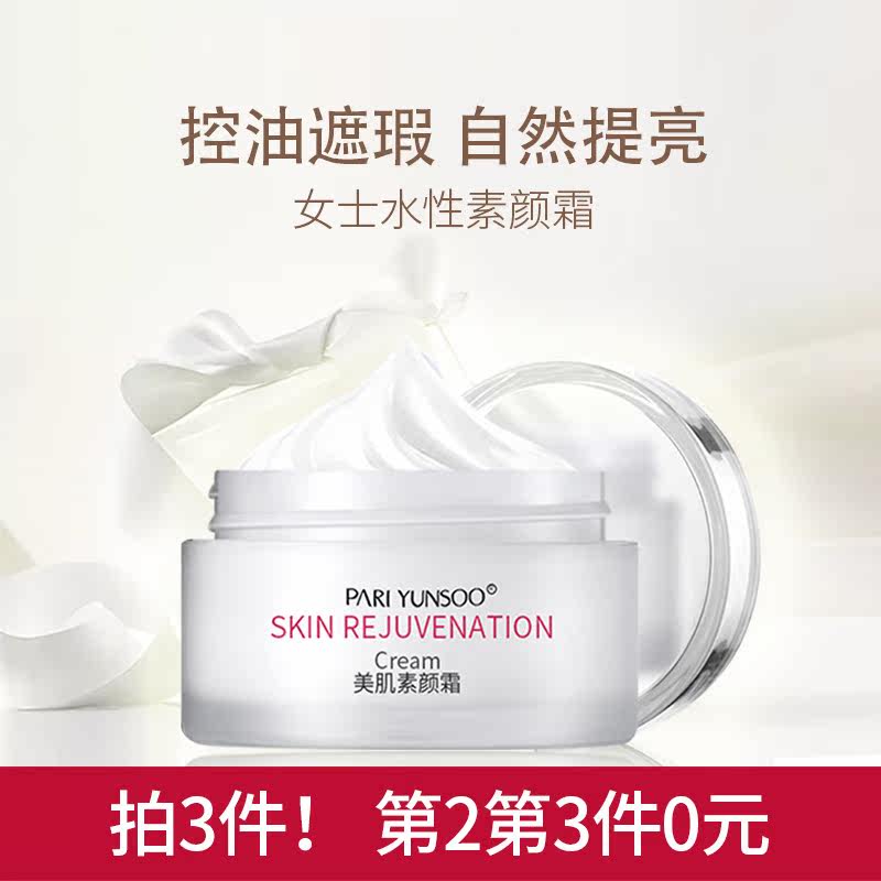 芭黎元素美肌素颜霜易抹提亮女面霜 芭黎元素乳液/面霜