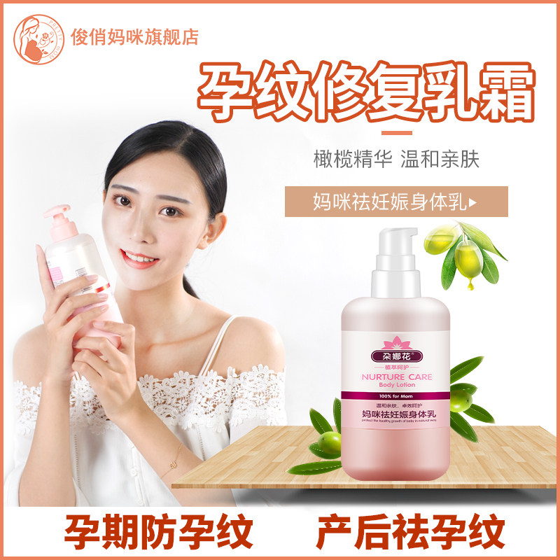 俊俏妈咪去除孕妇专用妊娠纹修复霜 俊俏妈咪妊娠纹护理