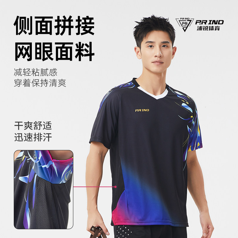 浦锐幻羽运动T恤速干短袖羽毛球服男女款圆领透气比赛训练服套装,淘宝优惠券,粉丝福利购,淘宝优惠卷
