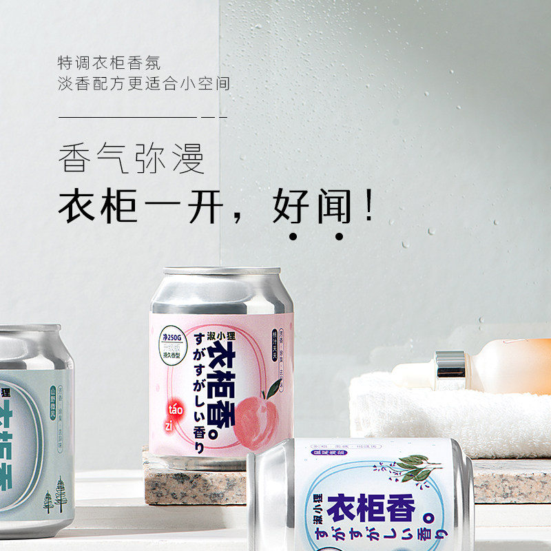 固体空气鞋柜除臭味剂衣物清新剂 vcmy空气芳香剂