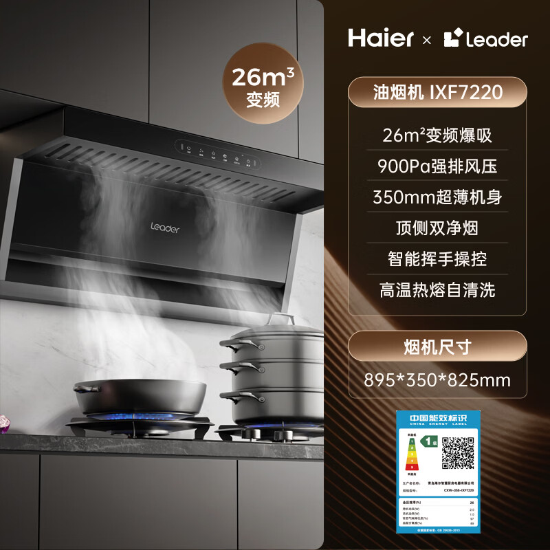 海尔顶侧双吸三吸7字型家用厨房抽吸油烟机吸油机燃气灶灶具7220